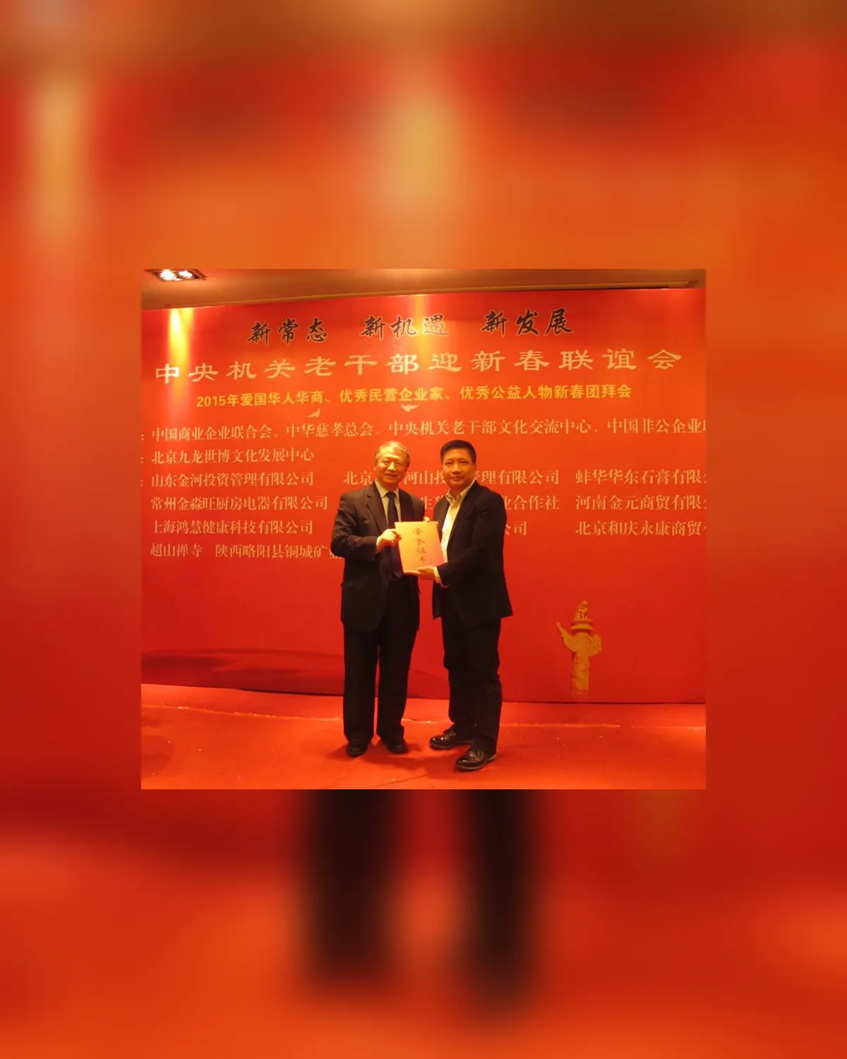 2015年当选中国优秀民营企业家